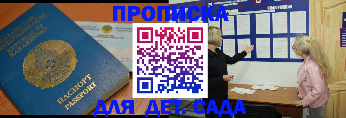 прописка штамп в Энгельсе