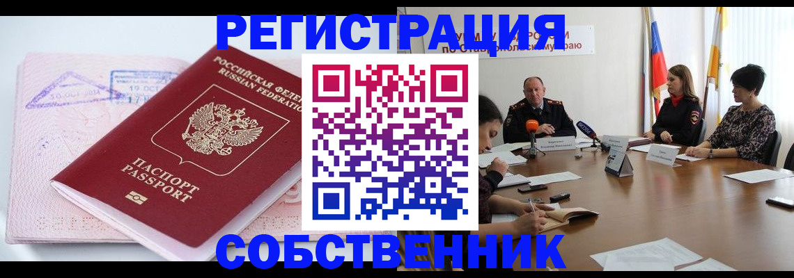 прописка 2025 в Энгельсе
