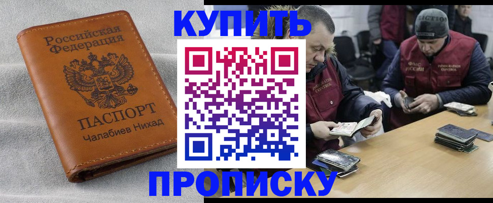 прописка от собственника в Энгельсе