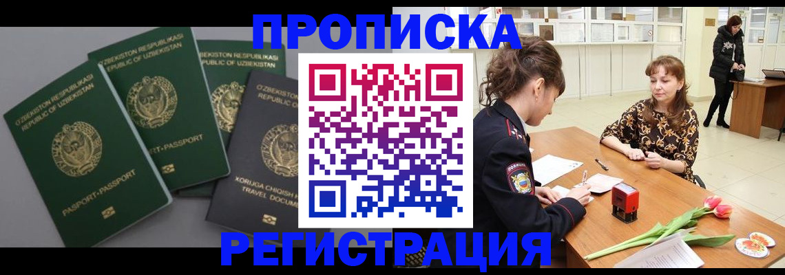 прописка паспорт в Энгельсе