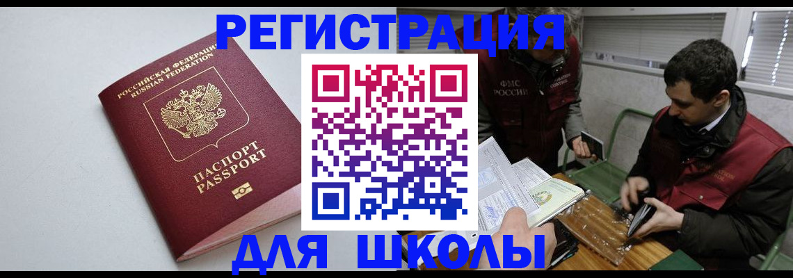 временная регистрация адрес в Энгельсе