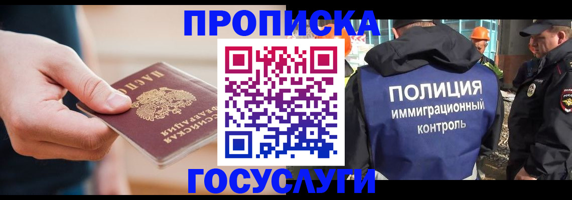 временная регистрация недорого в Энгельсе