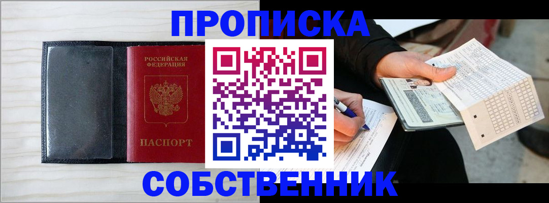 прописка поиск в Энгельсе