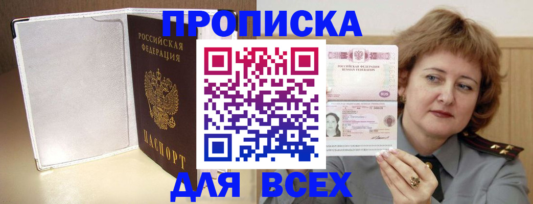 временная регистрация для всех в Энгельсе