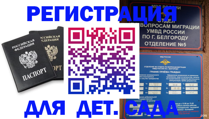 временная регистрация купить в Энгельсе